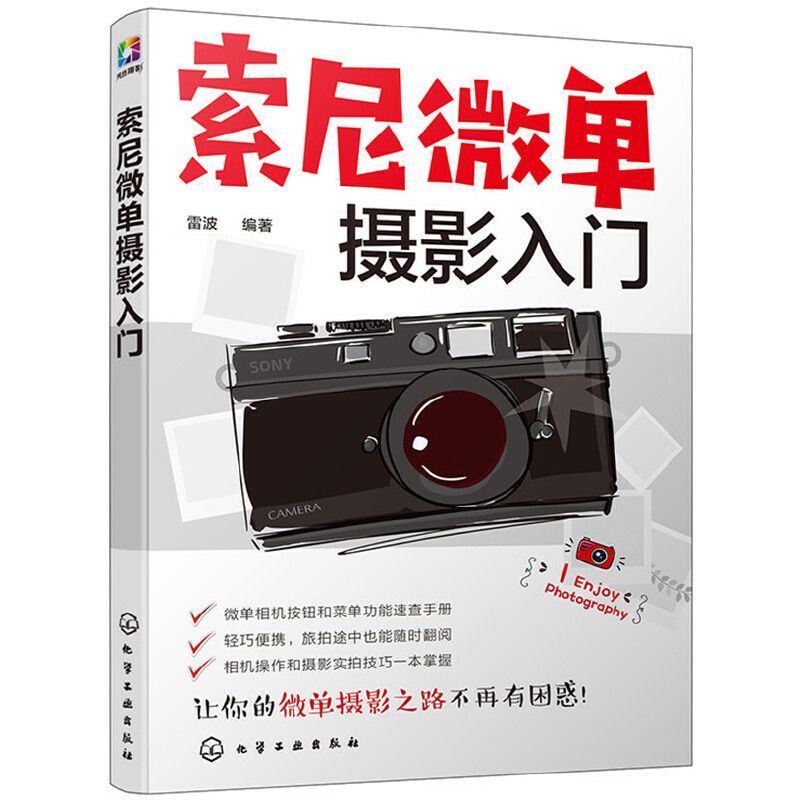 Photography Book - Libri didattici introduttivi sulla fotografia con