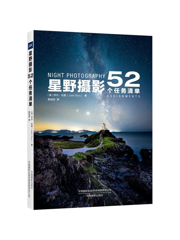 Photography Book - Book-Winshare Starry Sky Photography 52 Liste