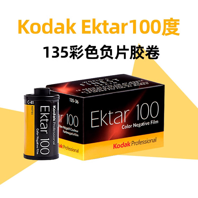 Kodak ektar100 Pellicola 135 C - Photography Date recensione e prezzo